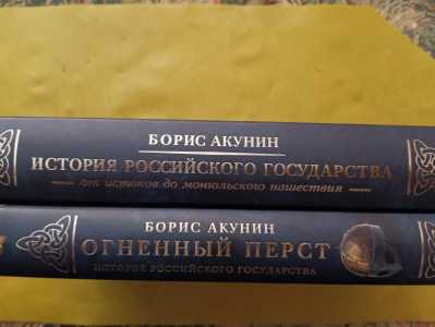 История Акунин