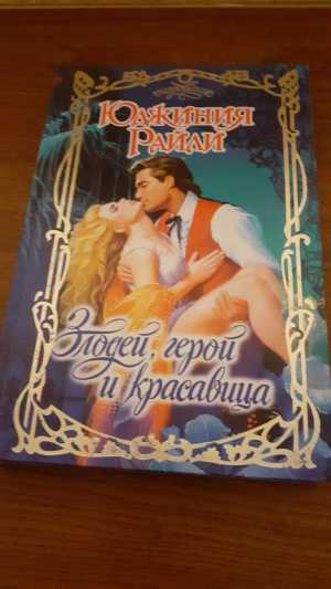 Юджиния Райли