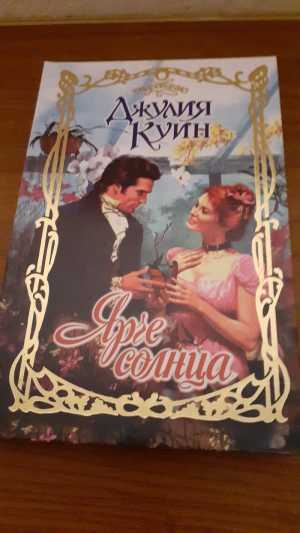 Джулия Куин