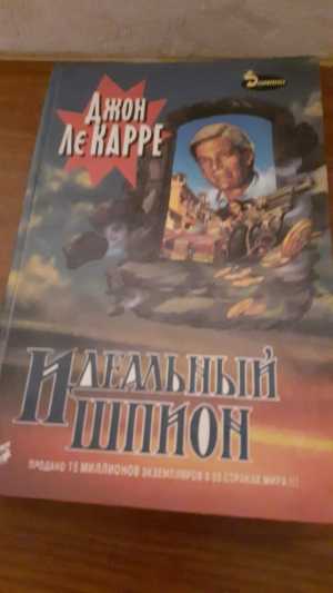 Джон Ле Карре