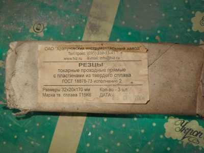 Резцы токарные проходные прямые 32×20×170*