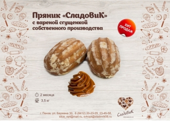 Кондитерская фабрика Сладовик приглашает к сотрудничеству
