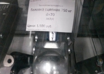 Головка сцепная 750 кг d=70 ak7c