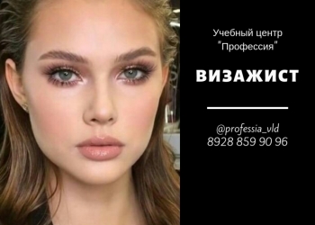 Визажист