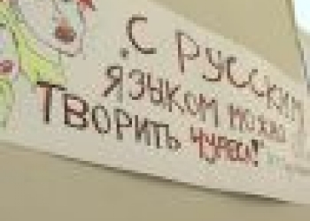 Русский язык на "пять"