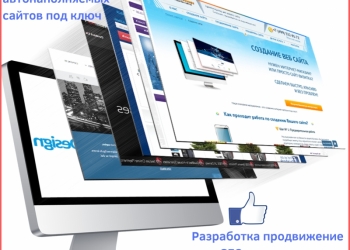 Создание и продажа сайтов