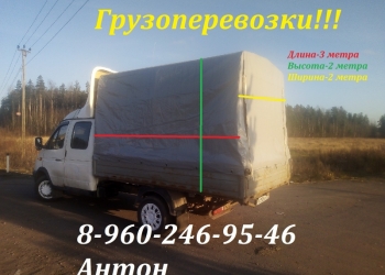 Грузоперевозки