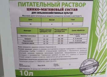 Микроудобрения БИОН