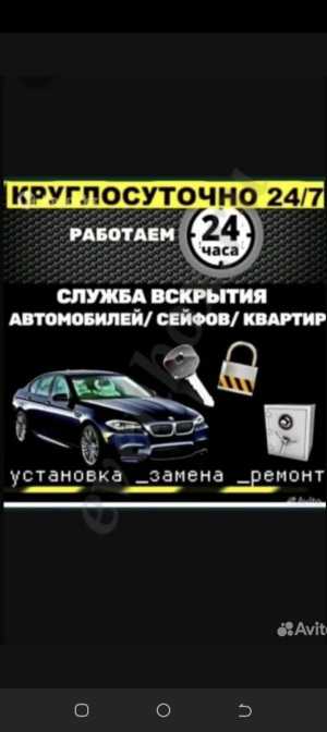 Открыть машину