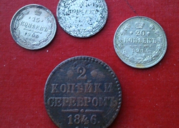 Монеты старинные