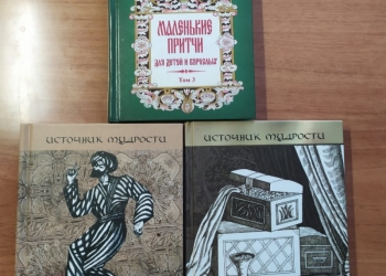 Притчи
