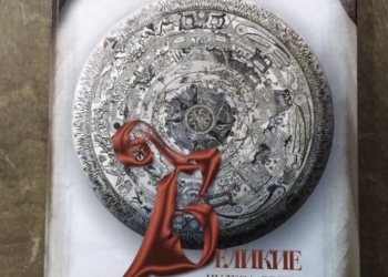 Мифы, чудеса и пророчества книга
