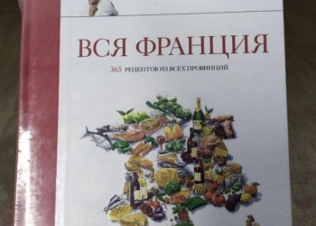 Книга кулинарная