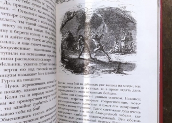 Вальтер Скотт Айвенго