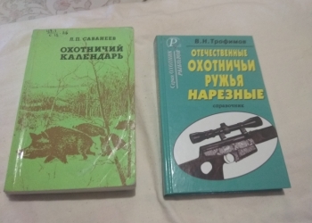 книги про охоту