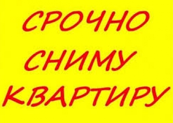 Сниму 2-к квартиру