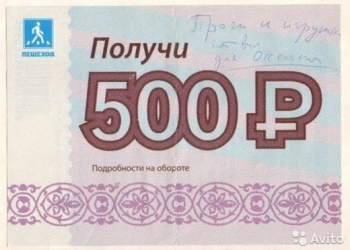 Купон скидка магазин Пешеход