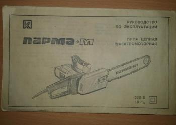 Руководство по эксплуатации электропилы Парма-М