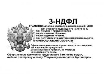 Заполнение 3 ндфл, налоговый вычет