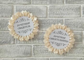 Значки для свидетелей