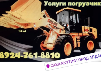 Улуги погрузчика г.Алдан