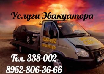 Эвакуатор