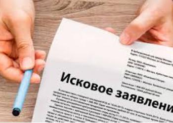 Иски, жалобы, претензии...