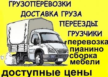 Грузоперевозки в Армавире