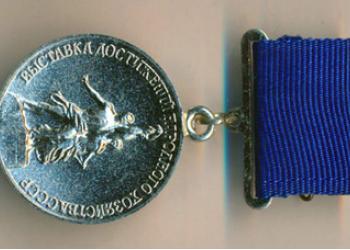 Медаль "Лауреат ВДНХ СССР"