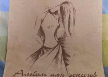 Альбом для эскизов