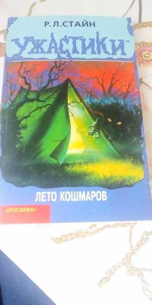 Книга ужастиков