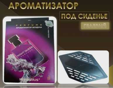 Под сидение