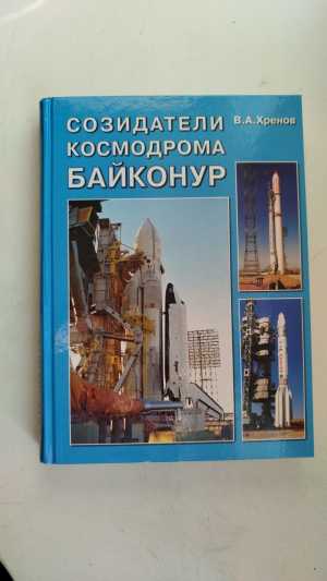 Байконур