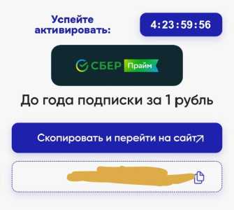 Продам подписку сбер прайм