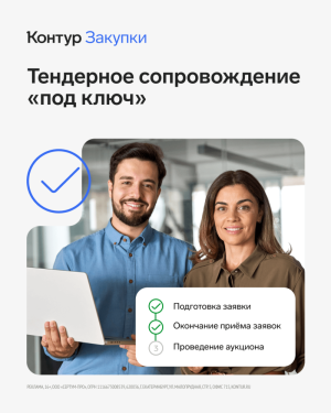 Контур сопровождение торгов