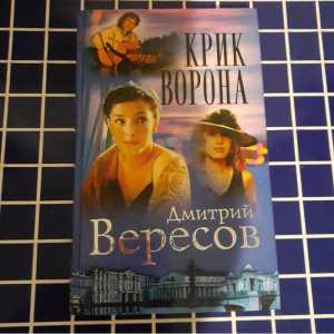 Д. Вересов