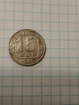 15 копеек