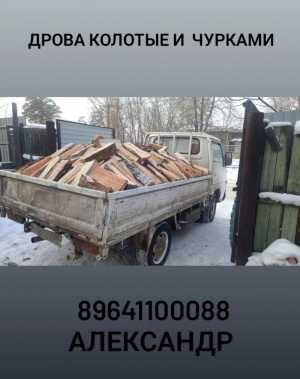 Дрова
