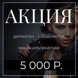 Депиляция
