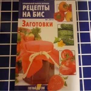 Кулинарная книга/ заготовки