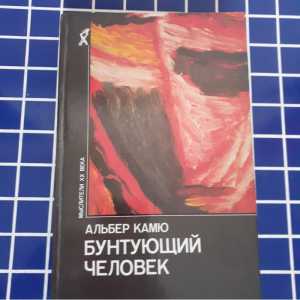 А. Камю