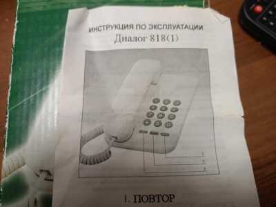 Телефон Диалог
