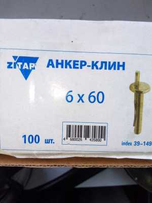 Анкер клин