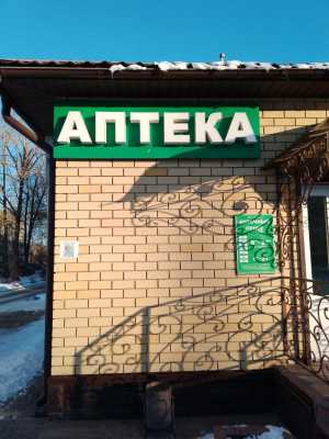 Вывеска и аптечный крест