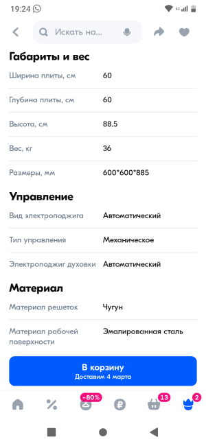 Газовая плита