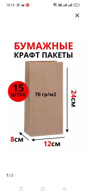 Крафт пакет