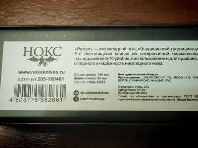Нож НОКС Ромул (оригинал)