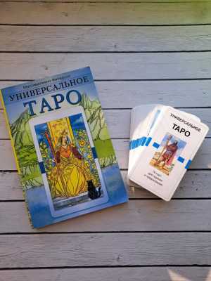 Таро