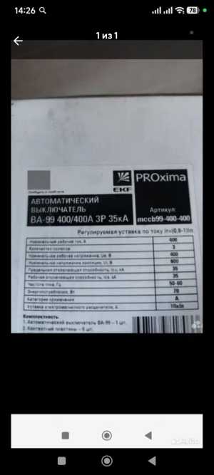 Proxima выключатель автоматический ва-99 400/400