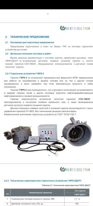 Гарелочное устройство печи